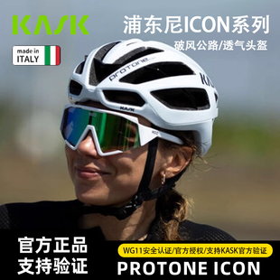 意大利KASK ICON浦东尼乌托邦自行车骑行头盔闪电公路车 PROTONE