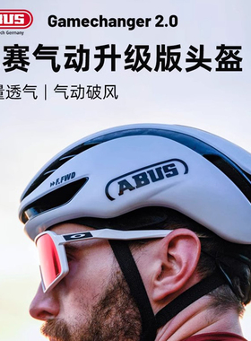 德国ABUS Gamechanger2.0 移动之星环法队公路自行车骑行头盔气动