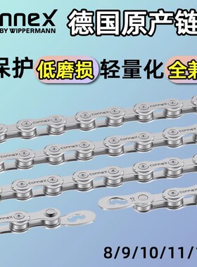 德国Connex by wippermann公路山地自行车链条12/11/10/9速链条
