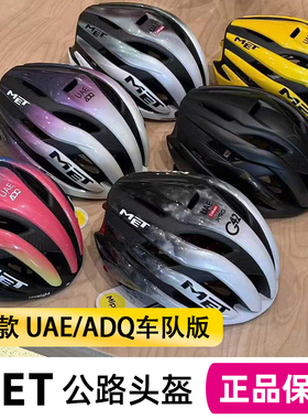 意大利MET TRENTA 3K波加查25款UAE车队碳纤维公路骑行头盔MIPS
