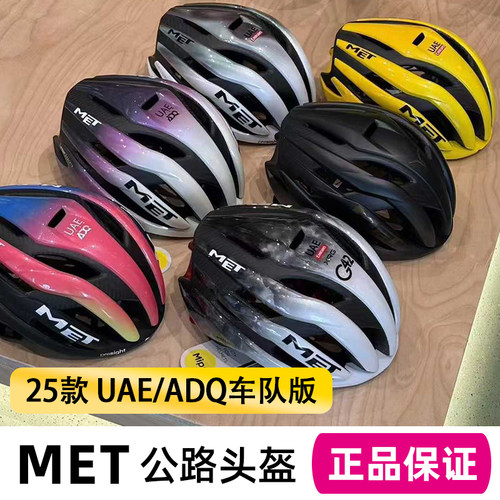 MET25款UAE车队版头盔现货速发