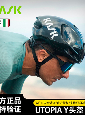 意大利KASK UTOPIA Y乌托邦公路自行车环法超轻骑行头盔破风气动