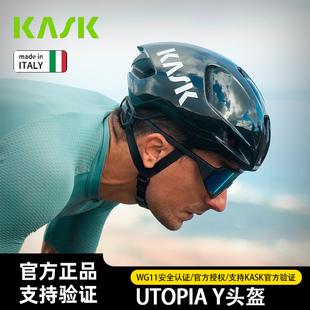 意大利KASK UTOPIA Y乌托邦公路自行车环法超轻骑行头盔破风气动