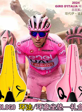 意大利PROLOGO R4公路车坐垫环法冠军环意冠军波加查限量款