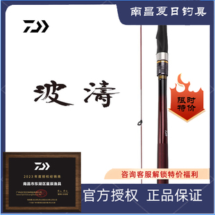 DAIWA达亿瓦 21新品 波涛 N 手海矶钓竿高碳轻量钓鱼竿远投渔具杆