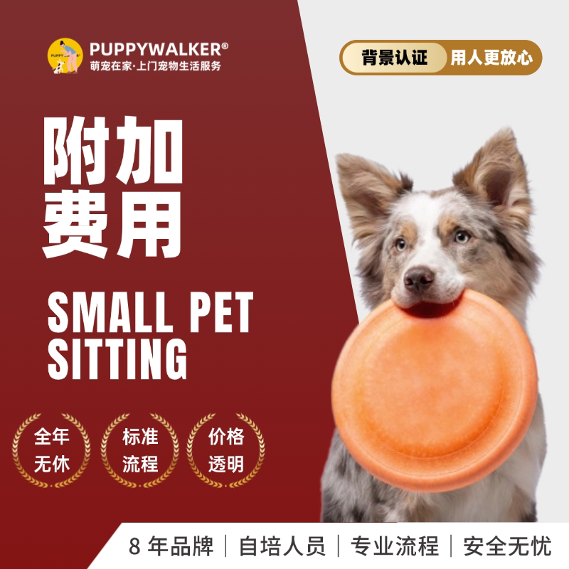 附加费｜超服务范围距离费｜当天加急调度费｜上门交接费｜毛巾