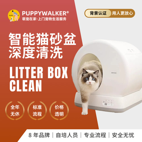 萌宠在家智能猫砂盆深度清洁上门