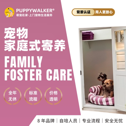 萌宠在家狗狗酒店式寄养节假预约