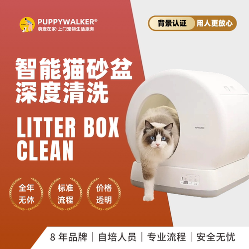 萌宠在家智能猫砂盆深度清洁上门