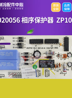 适用格力空调 46020056 相序保护器 ZP101 错相保护器 GRZP101