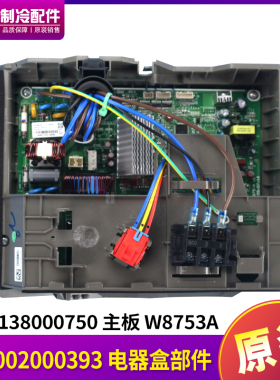 适用格力变频板 3P柜机 100002000393 电器盒 30138000750,W8753A