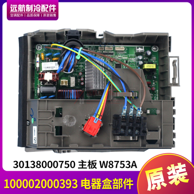格力100002000393主板电器盒变频