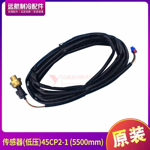 华中格力LH系列螺杆式水冷冷水机 传感器 低压 45CP2-1 感应器