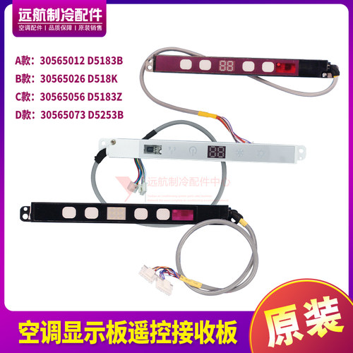 显示板30565012遥控接收板