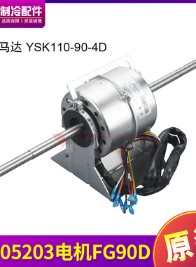 适用格力空调风管机 15705203 电机 FG90D 风机马达YSK110-90-4D