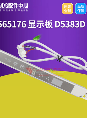 适用格力1P 1.5P 遥控信号接收板  30565176 显示板 D5383D 灯板