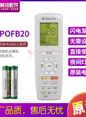 适用格力空调挂机风管机多联机遥控器yapofb20 YAPOFB20 YAP0FB20