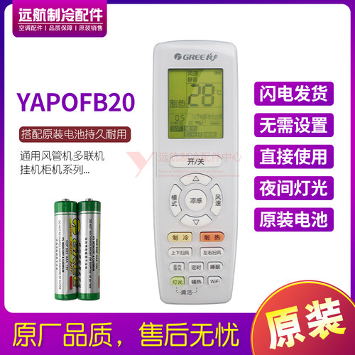 格力原装遥控器YAP0FB20风管机