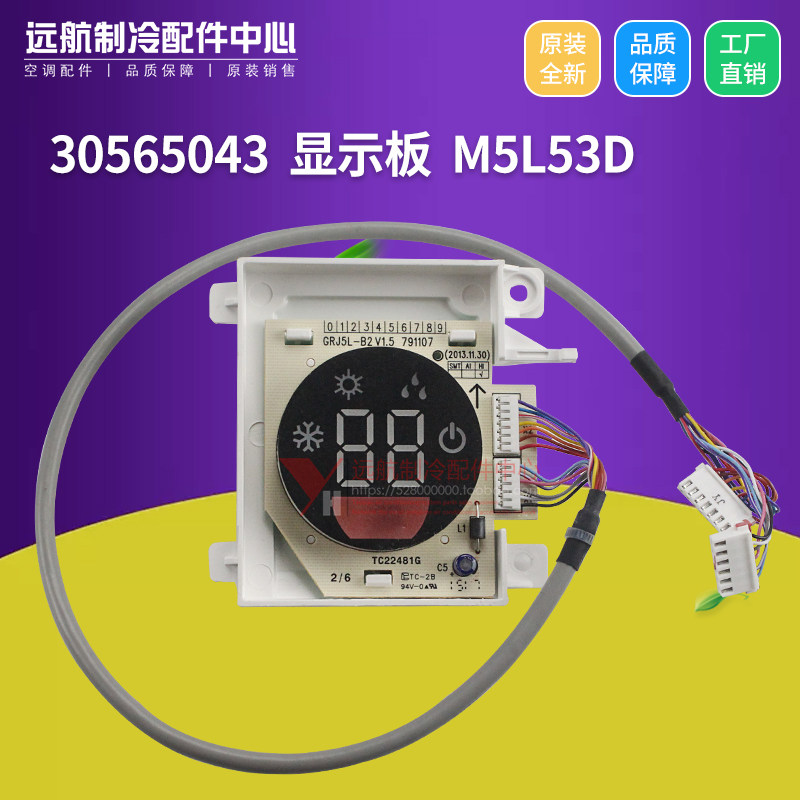 适用格力空调 30565043 显示板M5L53D 遥控接收板 3056504301