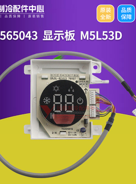 适用格力空调 30565043  显示板M5L53D 遥控接收板 3056504301