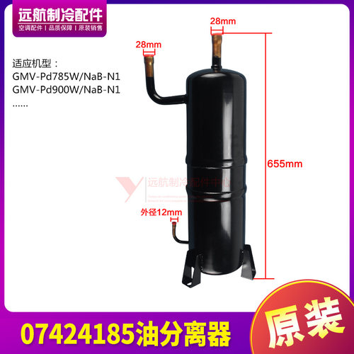 格力油分离器07424185多联机外机