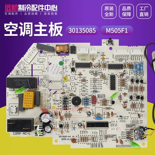 适用格力控制线路板 30135085 主板 M505F1,301350854,GRJ505-A4