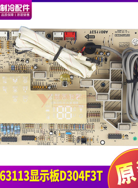 适用格力空调3P柜机控制板 30563113 显示板 D304F3T,30563115