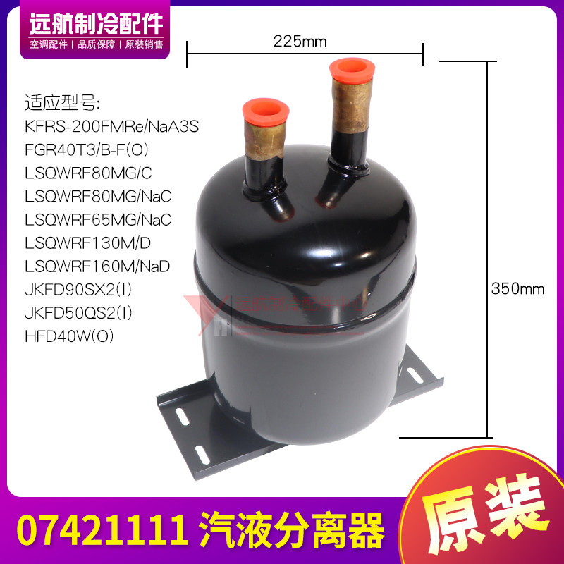 格力07421111汽液分离器储液器