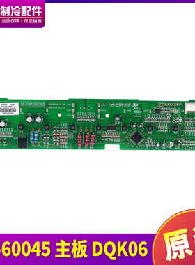适用格力空调控制板30560045主板DQK06 电路板DQK06V4  线路板