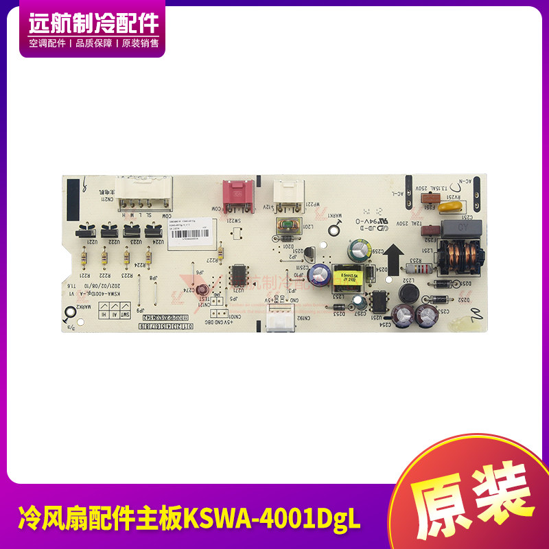 适用格力冷风扇300039060161主板KSWA-4001DgL电路板KS-4001DgL