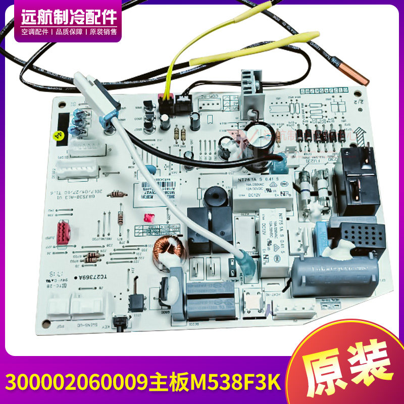 适用格力 挂机内机品悦 电脑板300002060009 主板 M538F3K 线路板
