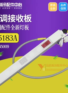 适用格力空调 遥控接收板 30565009显示板D5183A 通用30565056