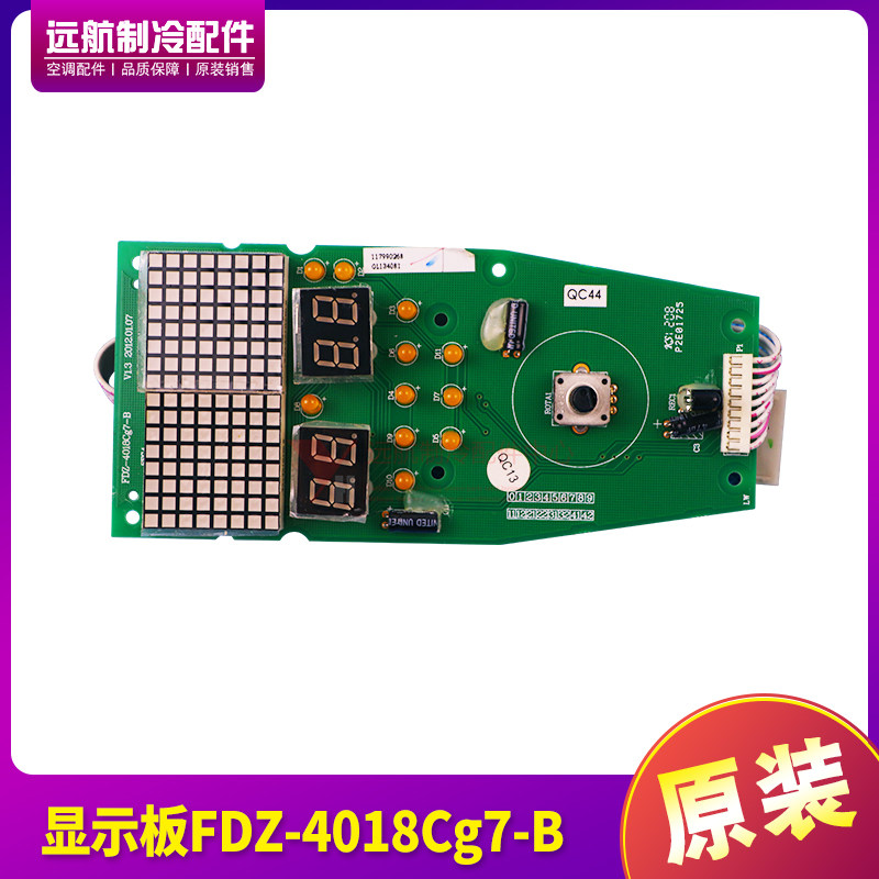 适用格力落地扇配件117990268 显示板FDZ-4018Cg7-B电路板线路板