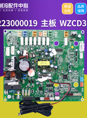 适用格力空调控制板 30223000019 主板 WZCD3C 线路板 GRZWCD-A3