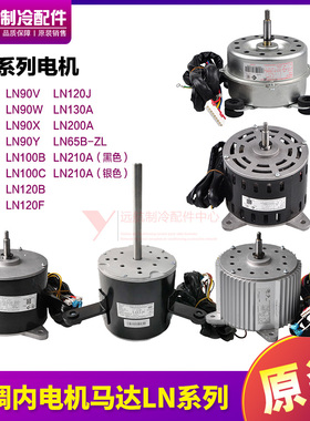 适用格力空调内电机LN35K40BDS60X65B-ZL90VWXY100BC120FJ130马达