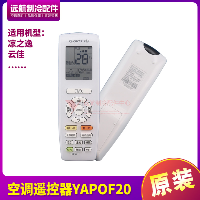 适用于格力凉感变频空调专用遥控器YAP0F20 YAPOF20凉之逸 云佳