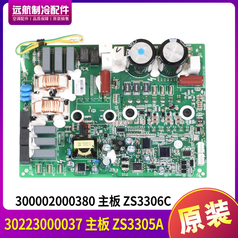 300002000380主板ZS3306C格力