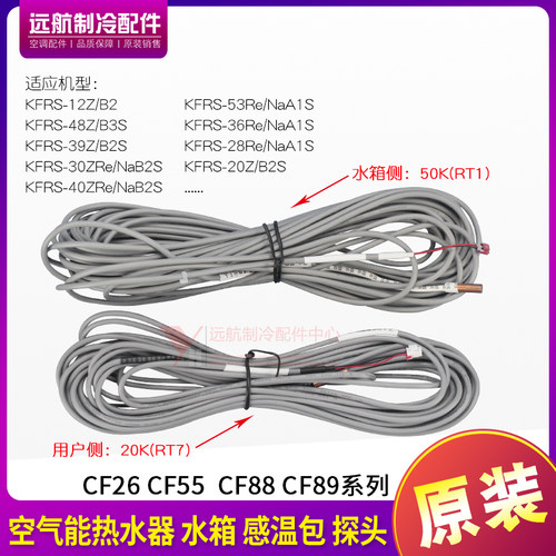 格力空气能热水器温度探头 50K 20K  感温包 CF26 CF55 CF88 附件