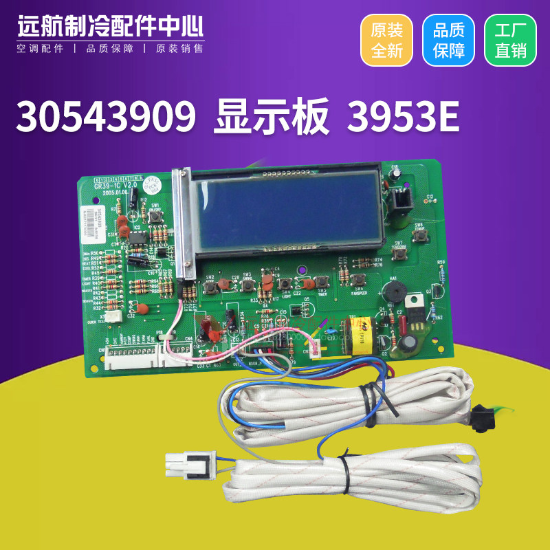 适用格力空调 柜机控制板 线路板 30543909 显示板 3953E GR39-1C