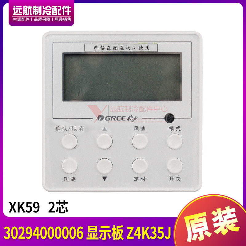 适格力空调2芯风管机300001060453 Z4K35NJ替代XK59 XK111 XK117