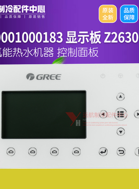 适用格力控制面板 操作面板 300001000183 显示板 Z26301Q 线控器