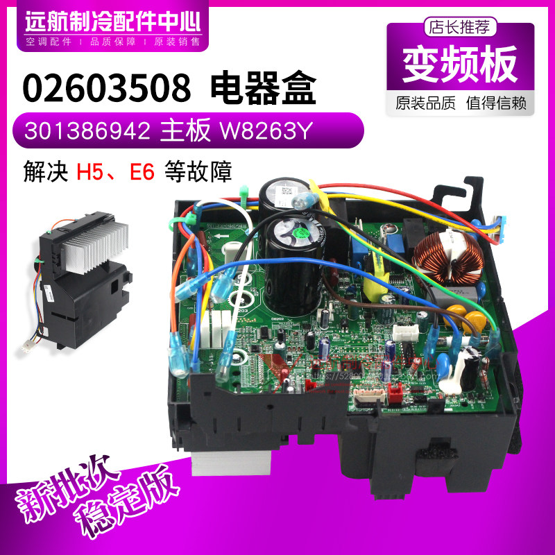 适用格力空调凯迪斯变频板02603508 电器盒 301386942 主板W8263Y