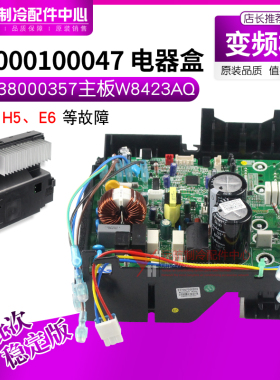 适用格力空调变频板 10000100047 电器盒 30138000357主板W8423AQ