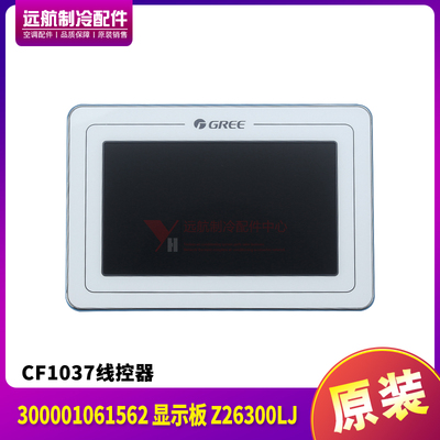 适用格力模块机线控器 CF335 300001060564 CF1037 300001061562