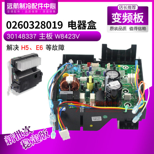 适用格力空调变频模块板 0260328019 电器盒 30148337 主板W8423V