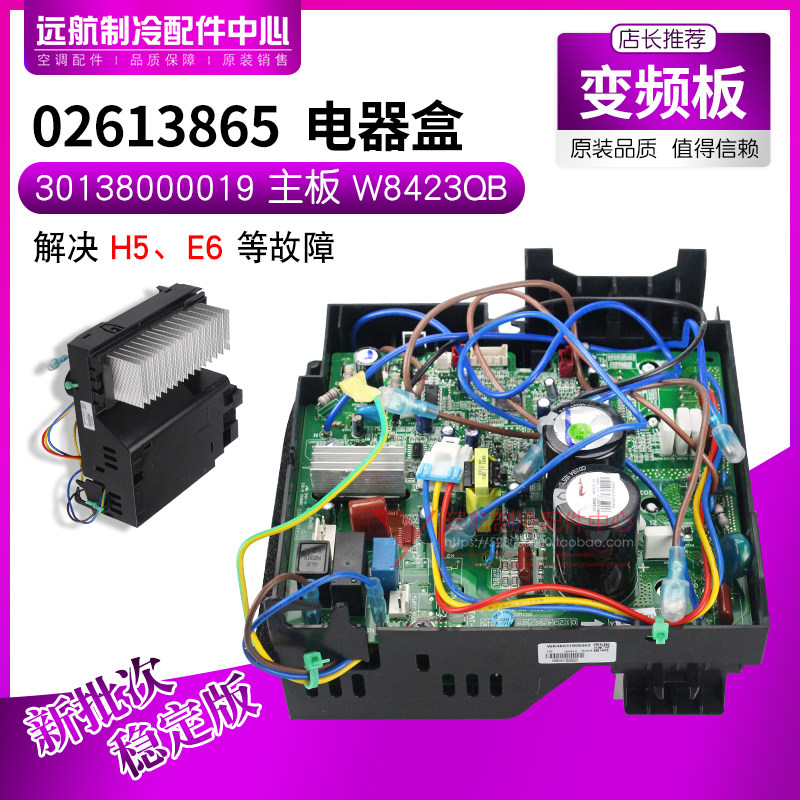 适用格力变频外机板 02613865 电器盒 30138000019 主板 W8423QB