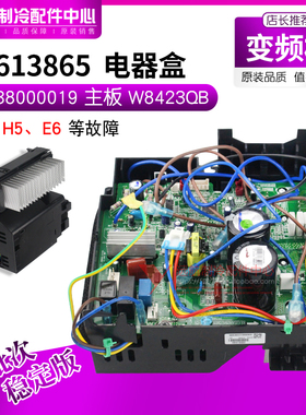 适用格力变频外机板 02613865 电器盒 30138000019 主板 W8423QB