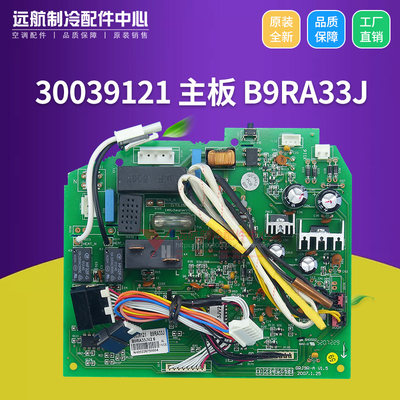 适用格力电脑板 电路板 30039121 主板 B9RA33J 线路板 GRJ9R-A