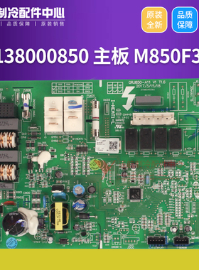 适用格力空调配件 30138000850 主板 M850F3AB 电路板 GRJ850-A11