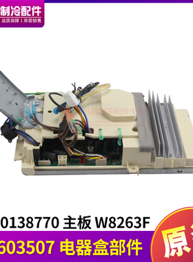 适用格力凯迪斯外机变频板 02603507 电器盒 30138770 主板W8263F